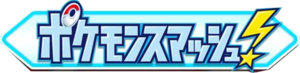 Logo Pokemon Smash.png