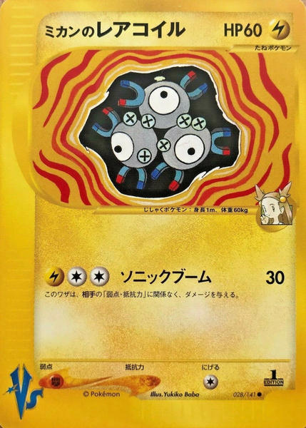 Fichier:Carte Pokemon Kādo ★ VS 028.png