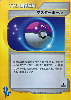 マスターボール (ポケモンカード★VS 141)