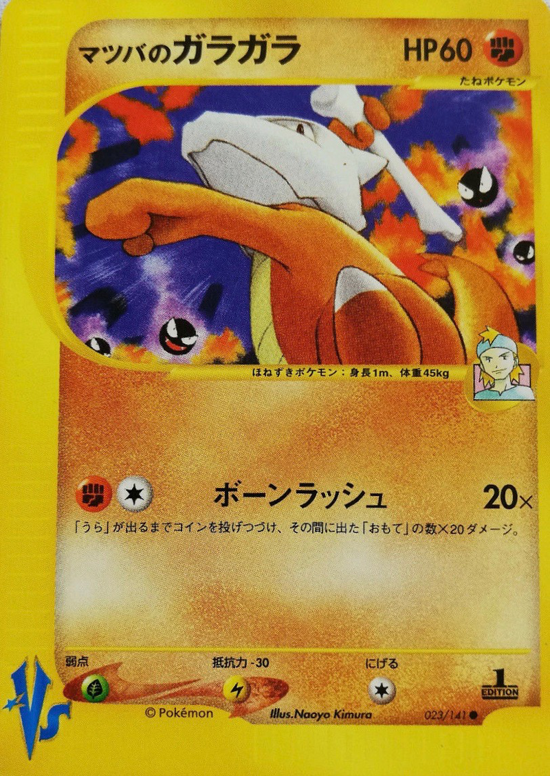 マツバのガラガラ (ポケモンカード VS 023) — Poképédia