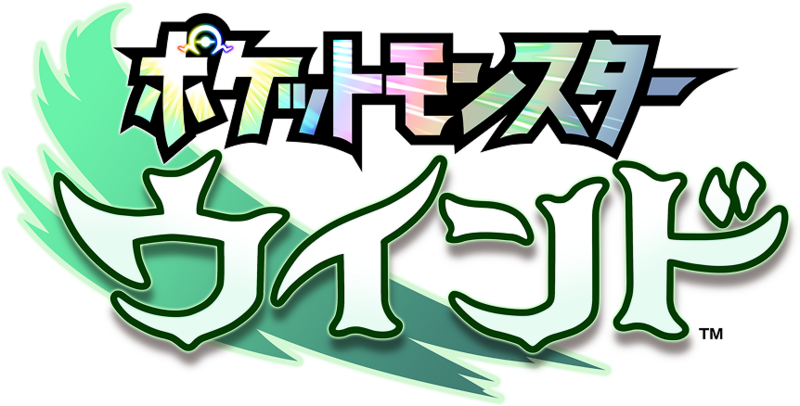 Fichier:Logo Pokémon Vents (japonais).png