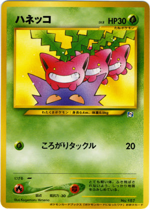 Carte ポケモンカードになったワケ ハネッコ.png
