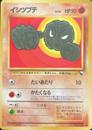 Carte 拡張シート 第1弾 イシツブテ.png