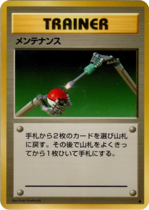 Carte 拡張パック メンテナンス.png