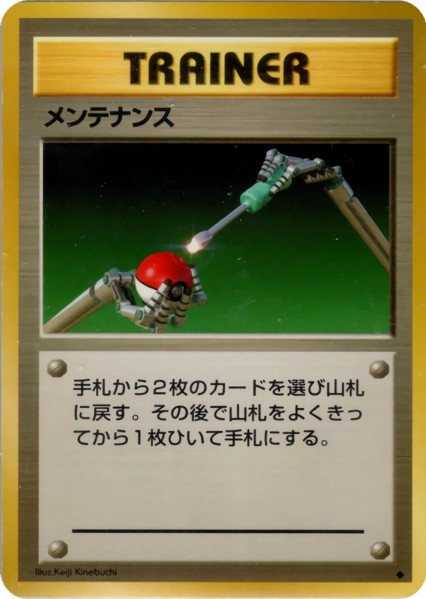 Fichier:Carte 拡張パック メンテナンス.png