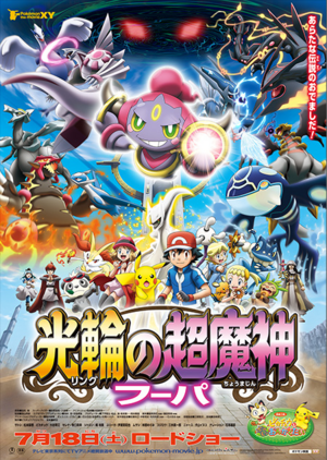 Affiche japonaise film 18.png