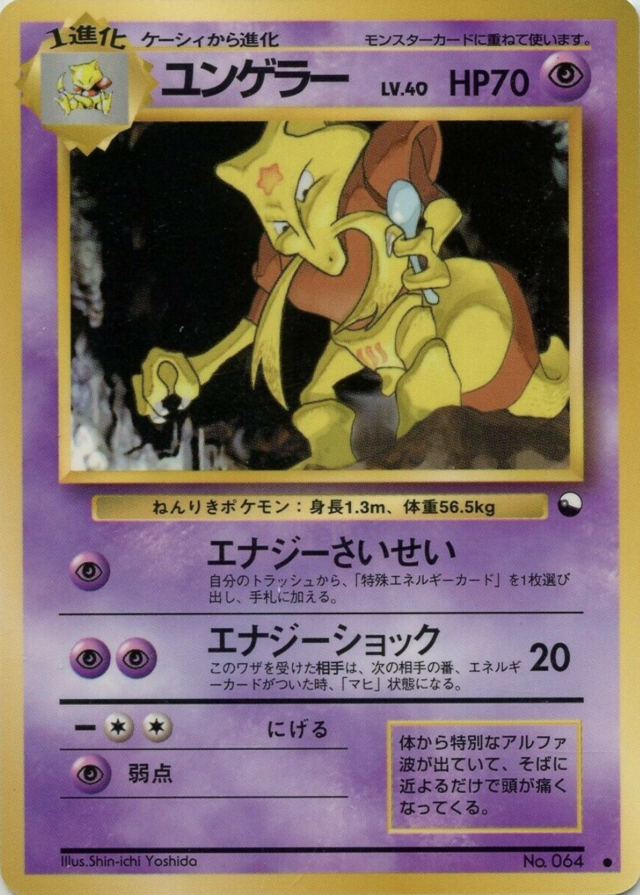 ユンゲラー psa10 裂けた大地 041/088 kadabra #410 ユンゲラー psa10 裂けた大地 041/088 kadabra #410 - メルカリ