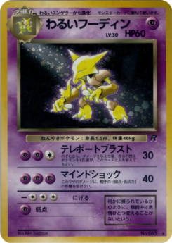 Carte ロケット団 わるいフーディン.png