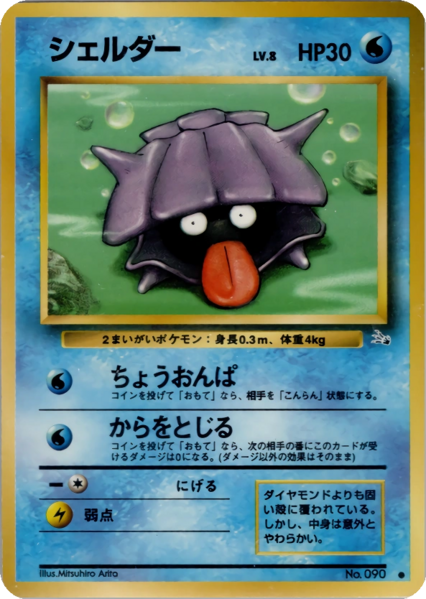 Fichier:Carte 化石の秘密 シェルダー.png