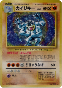 Carte 拡張パック カイリキー.png