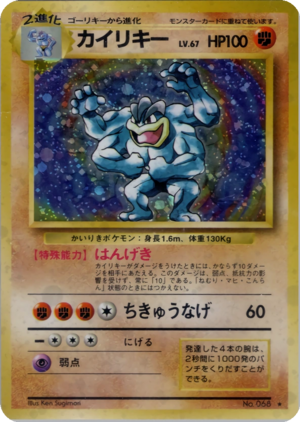 Carte 拡張パック カイリキー.png