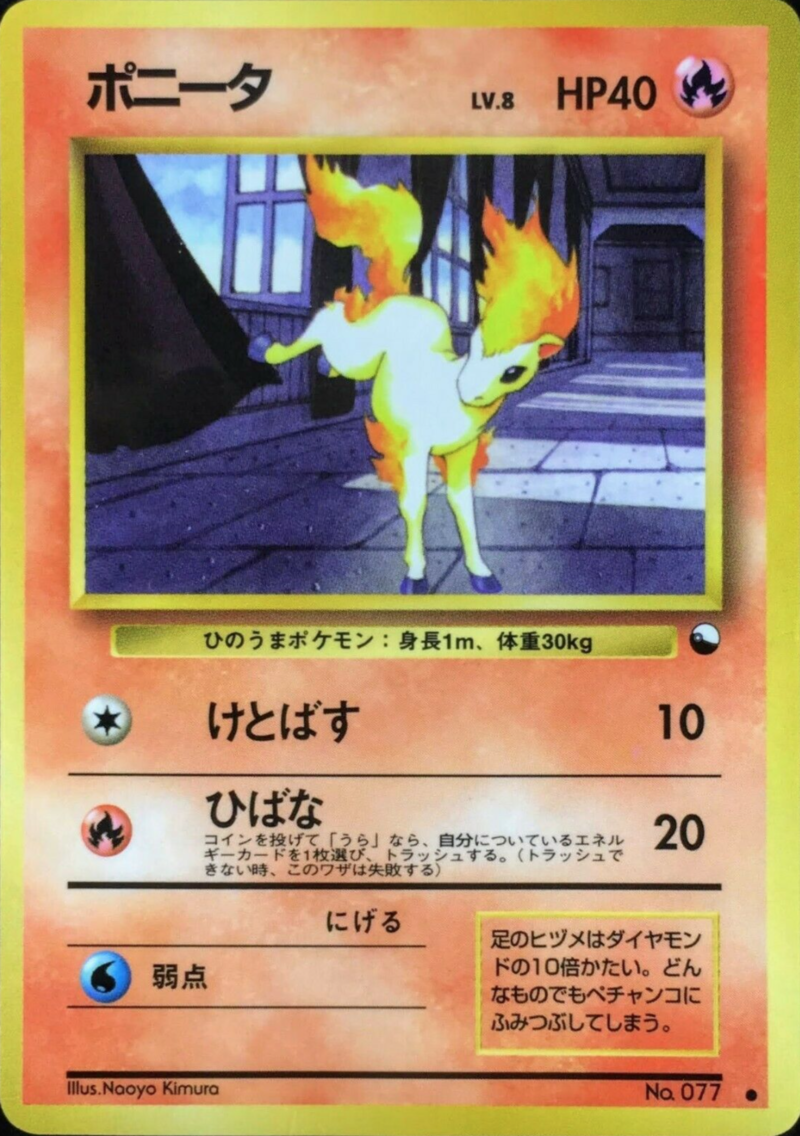 ポニータ 拡張シート Pokepedia