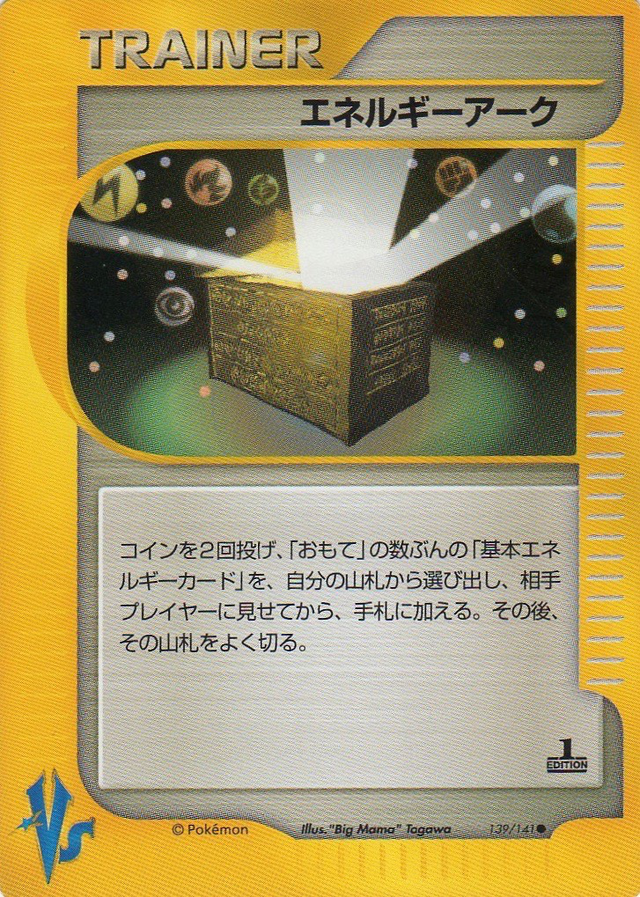 ポケモンカード vsカード エネルギー エネルギーアーク (ポケモンカード☆VS 139) — Poképédia
