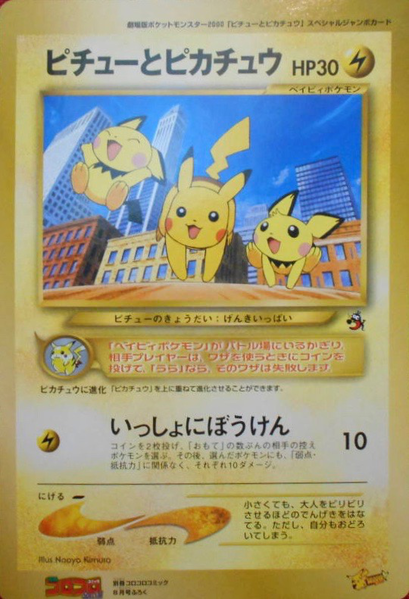 Fichier:Carte Promo Pichu et Pikachu.png
