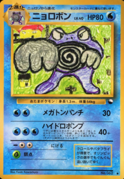 ニョロボン (拡張シート 第1弾) — Poképédia