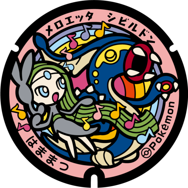 Fichier:Poké Lid 348 Hamamatsu.png