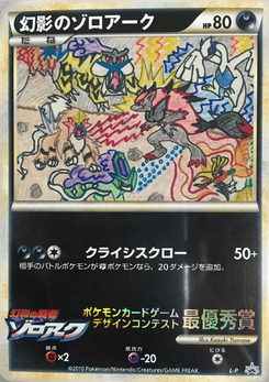 幻影のゾロアーク (ポケモンカードゲームLEGEND 4) — Poképédia