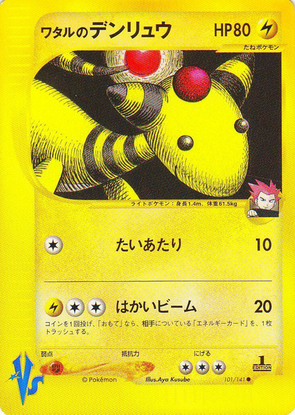 Fichier:Carte Pokemon Kādo ★ VS 101.png