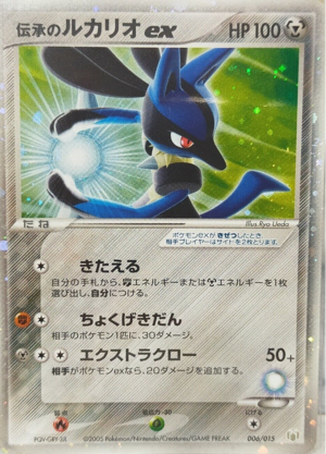 Carte Pokemon Gifuto Bokkusu Myū Rukario Ver. 006.png