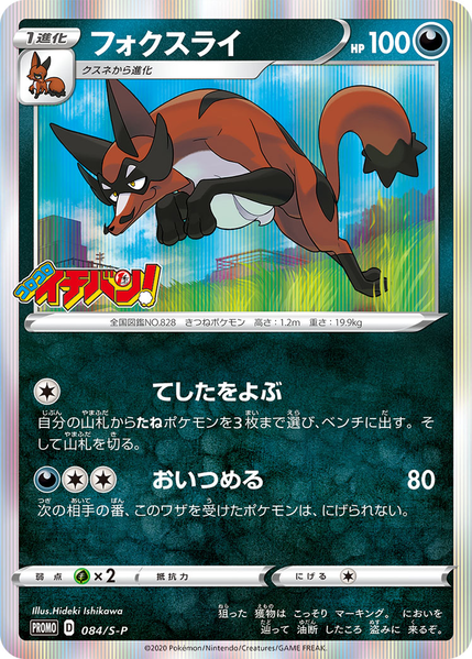 Fichier:Carte S-P Promotional 084.png