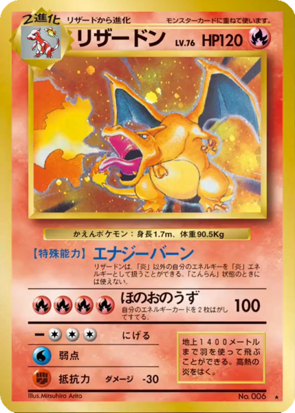 Fichier:Carte 拡張パック リザードン.png