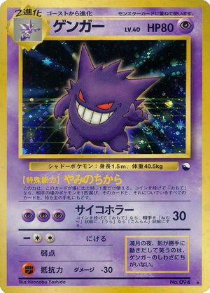 Carte Promo ゲンガー.png