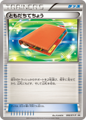 Carte XY Puromo Kādo 006.png