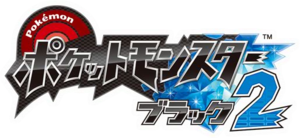 Pokémon Noir 2 logo japon.png