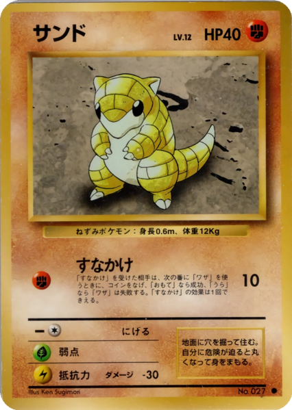 Fichier:Carte 拡張パック サンド.png