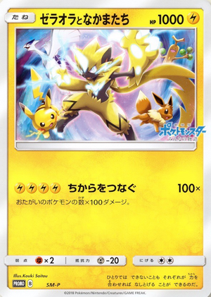Carte SM-P Promotional NAN8.png