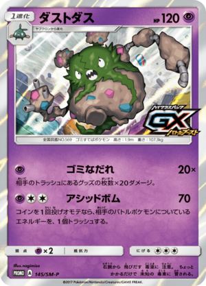 Carte SM-P Promotional 145.png