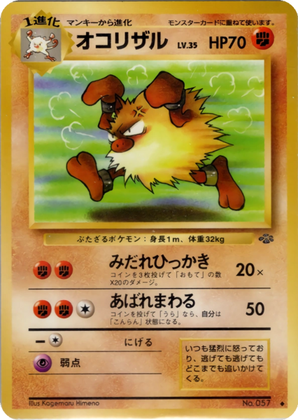 Fichier:Carte ポケモンジャングル オコリザル.png