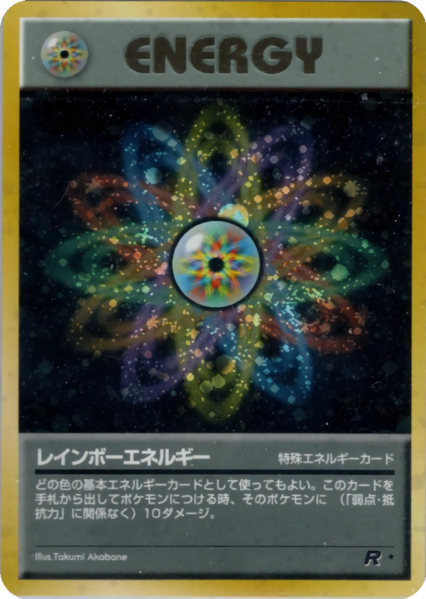 Fichier:Carte ロケット団 レインボーエネルギー.png