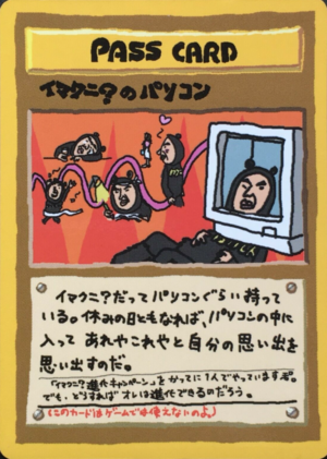 Carte Kakuchō Shīto Imakuni No Pasokon.png
