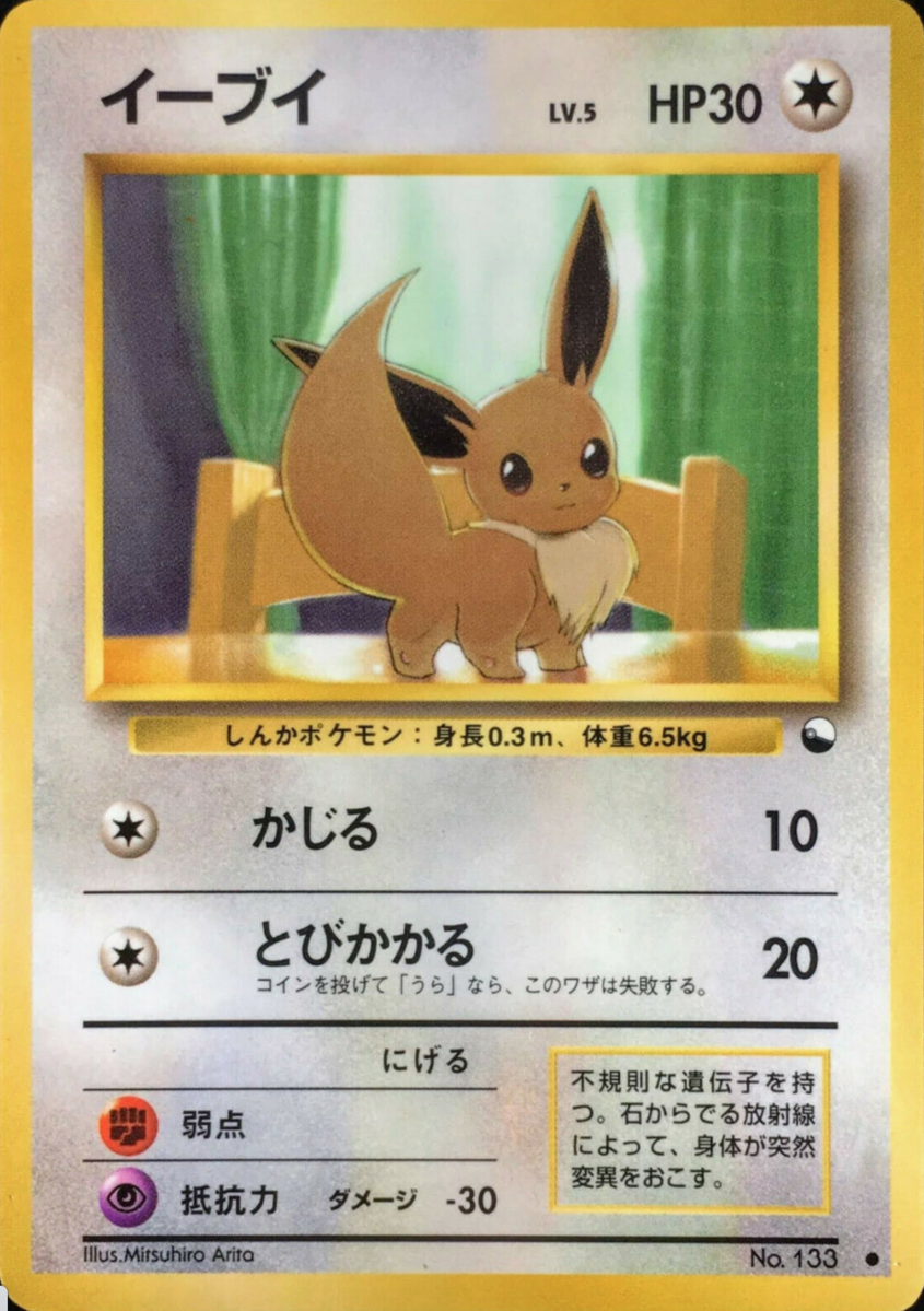 イーブイ (拡張シート 第1弾) — Poképédia
