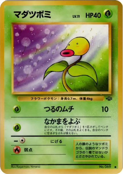 Fichier:Carte ポケモンジャングル マダツボミ.png