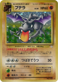 Carte 化石の秘密 プテラ.png