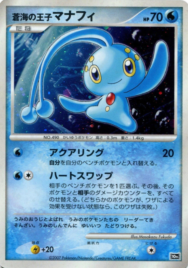 蒼海のマナフィ　デッキ　30枚 640px-