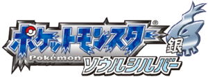 Logo Pokémon Argent SoulSilver (japonais).png