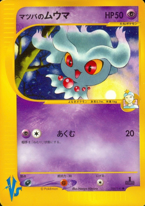 Carte Pokemon Kādo ★ VS 026.png