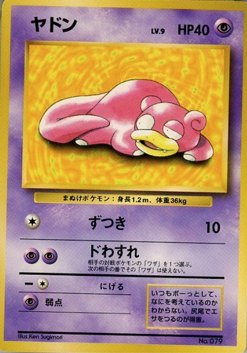 ヤドン マットを再生 Pokepedia