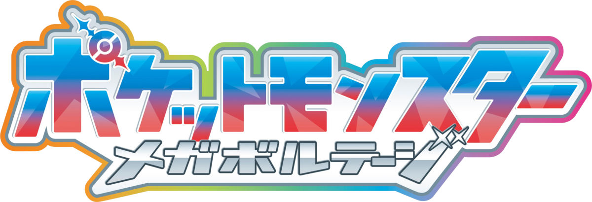 Pokémon Les Horizons Saison 3