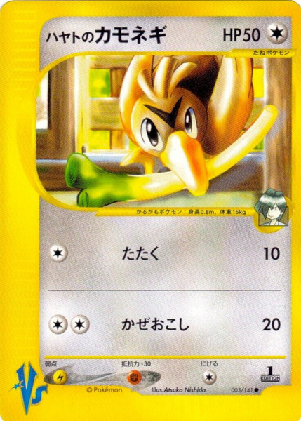 Fichier:Carte Pokemon Kādo ★ VS 003.png