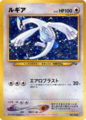 Lugia inclus dans ポケモンカードGB2