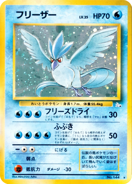 Fichier:Carte 化石の秘密 フリーザー.png