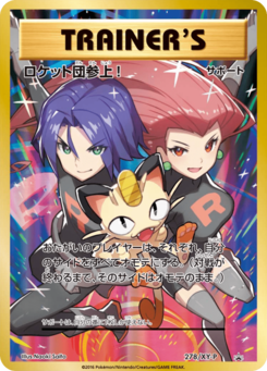 ロケット団参上! (XYプロモカード 278)