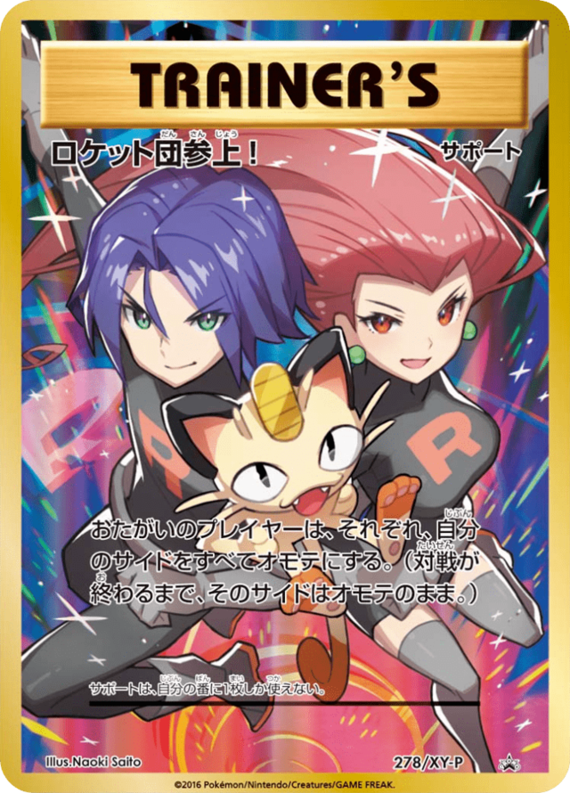 ロケット団参上! (XYプロモカード 278) — Poképédia