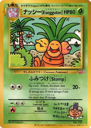 Carte ナッシー Toropikaru Mega Batoru.png