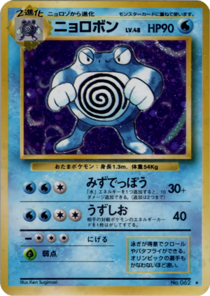 Carte 拡張パック ニョロボン.png