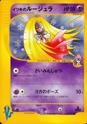 Carte Pokemon Kādo ★ VS 074.png